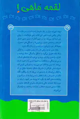 لقمه ماهی